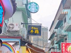 -老day牛杂(官也街总店)