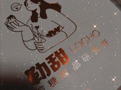 -勒甜LO CHO·私人订制低糖代糖纯动物奶油生日蛋糕(新开路店)