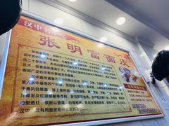 -张明富面皮店(东大街店)