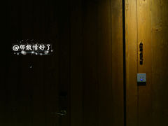 隐蔽门-北京瑜舍