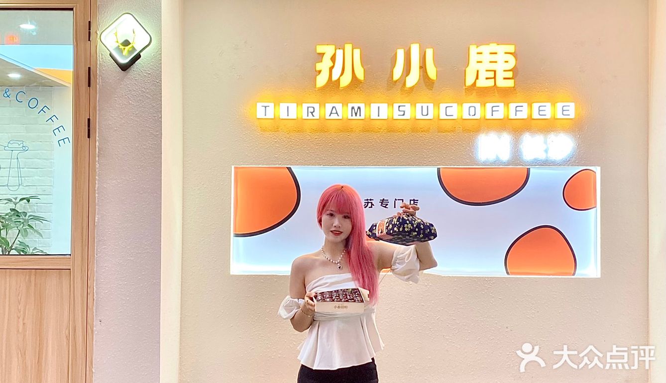 长沙首店‼️火爆江浙沪提拉米苏店终于来长沙啦！！