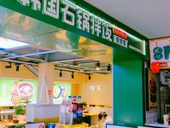 -波波客韩国石锅拌饭(武汉江汉路循礼门店)