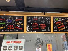 -池田寿司·新鲜现做(朝阳大悦城店)