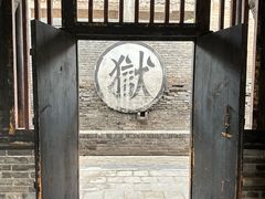 -平遥县衙