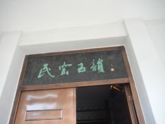 -景德镇民窑博物馆
