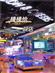 -卡通尼乐园(上海万象城店)
