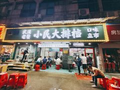 门面-小民大排档(马场角横路店)