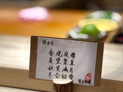 -旬怀石料理(嘉善老市店)