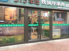 门面-313羊庄(望京店)