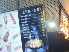 菜单-姐弟俩土豆粉(同城街华联店)