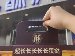 -酥侯糕点(广东路店)
