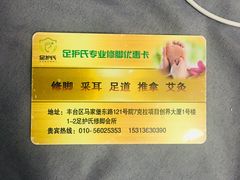 -足护氏采耳修脚(七克拉店)