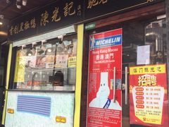门面-陈光记烧腊(长寿路店)