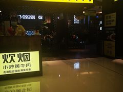 -炊烟小炒黄牛肉(中心印象城店)