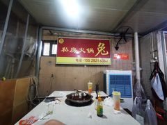 -程记私房火锅兔(总店)