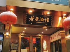 门面-老广酒楼(樱花店)