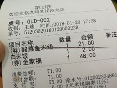账单-老妈米线(港龙店)