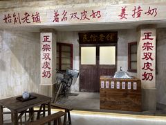 门面-民信老铺(华盖路店)