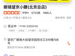 -望京小腰(北京总店)