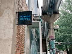 -VOYAGE COFFEE 咖啡烘焙工坊店(798艺术区店)