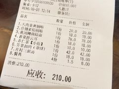 账单-邢家锅贴老店·非遗·开封菜(金明广场店)