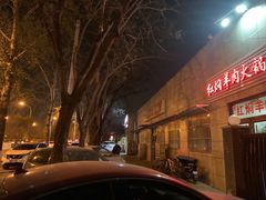 -新乡杨记红焖羊肉火锅(天坛南门店)