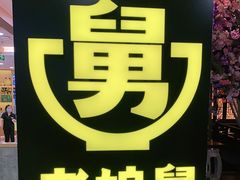 -老娘舅(西湖文化广场店)