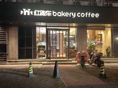 -红跑车(仙鹤街店)