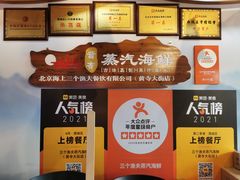 -黄寺蒸汽海鲜(黄寺大街店)