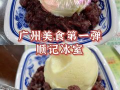 -顺记冰室(宝华路店)