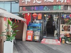 -牟记江湖重庆地标特色菜鱼蛋海鲜小龙虾(巴南区黑金冠十多年好店)