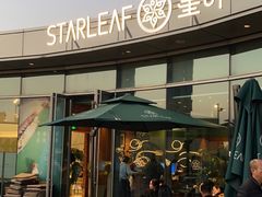 门面-星叶·东南亚料理(宁波万象汇店)