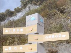 -墨石公园景区