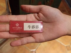 -九十九顶毡房(阜石路店)