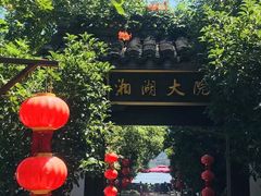-湘湖大院(越王路店)