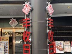 -丰收日·小海鲜·沪上家宴(顾村正大店)