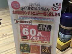 -じゃんじゃん亭(栄店)