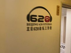 -北京620音乐工作室·录音棚(通州店)