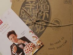 -幸福西饼生日蛋糕·下午茶(东西湖店)