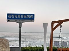 -清香海鲜餐厅(青澳湾地标美食店)