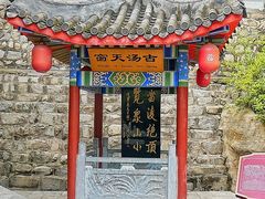 -西安大兴汤院遗址公园