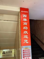 -张师傅首饰加工修理(西单华威潮铺街店)