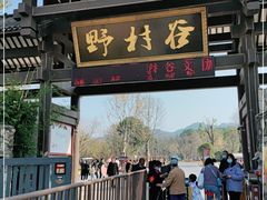 -黄陂区野村谷景区