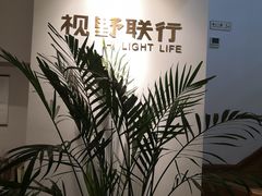 -视野联行眼镜(西站中天健广场店)