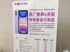 -百邦苹果官方授权维修(文景大厦店)