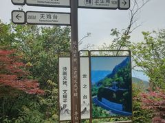 -天姥山景区