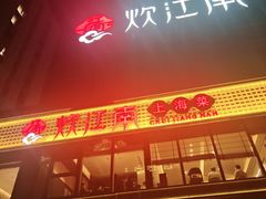 -炊江南·上海菜(国展华漕店)