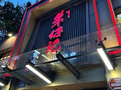 -朱仔记食府(江南大道店)