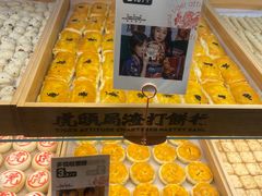 -虎头局·渣打饼行(五一新干线店)