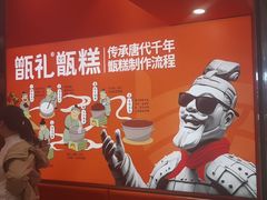 -甑礼西安甑糕(常营长楹天街店)